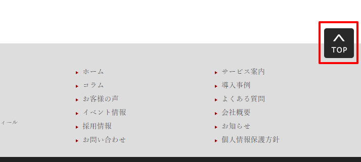 ページトップに戻るボタンのパターンを選択する方法 マニュアル